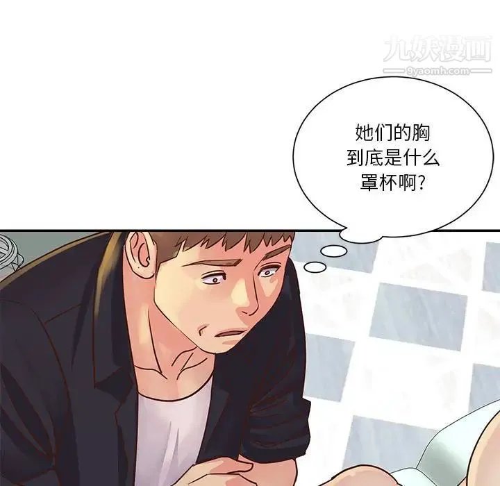 与两姐妹的同居生活 第33话 第55页
