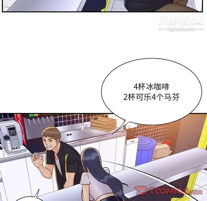 与两姐妹的同居生活 第33话 第94页
