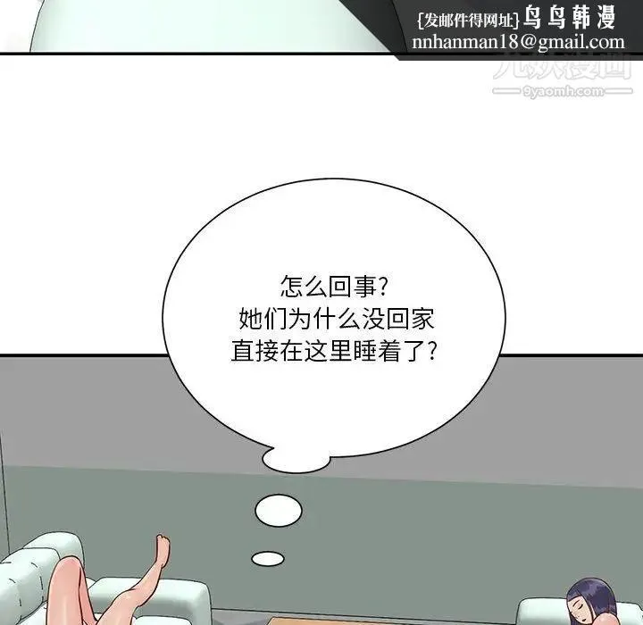 与两姐妹的同居生活 第33话 第52页