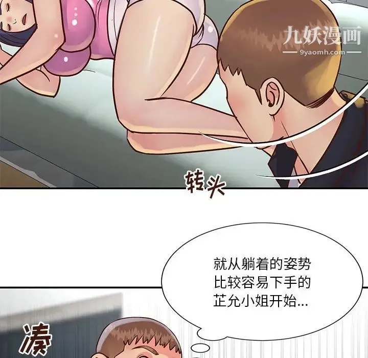 与两姐妹的同居生活 第33话 第60页