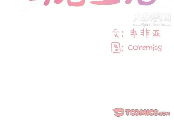 与两姐妹的同居生活 第33话 第2页