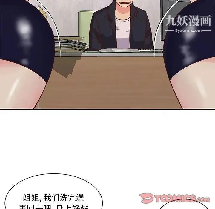 与两姐妹的同居生活 第33话 第26页