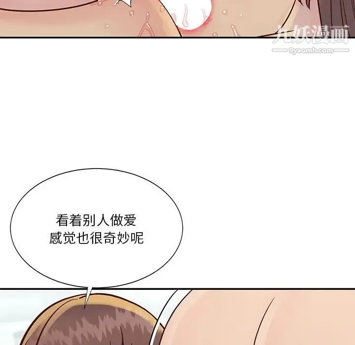 与两姐妹的同居生活 第33话 第79页