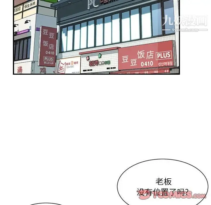 与两姐妹的同居生活 第33话 第102页