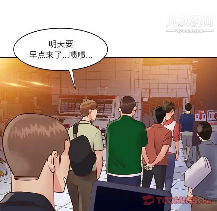 与两姐妹的同居生活 第33话 第18页