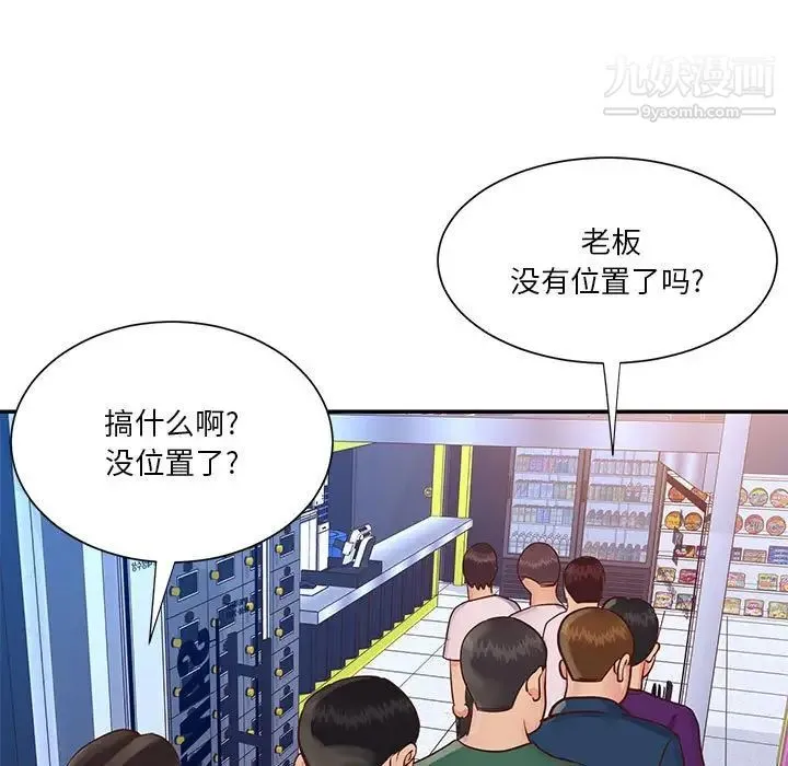 与两姐妹的同居生活 第33话 第15页