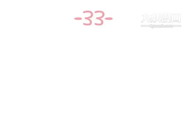 与两姐妹的同居生活 第33话 第3页