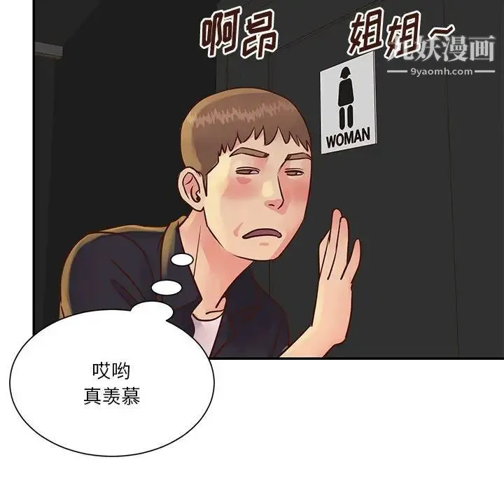 与两姐妹的同居生活 第33话 第43页