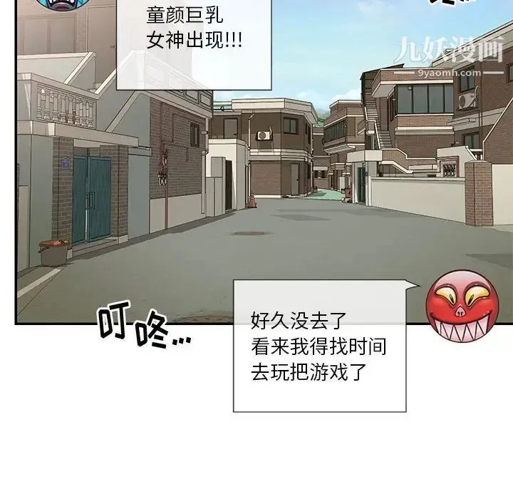 与两姐妹的同居生活 第33话 第13页