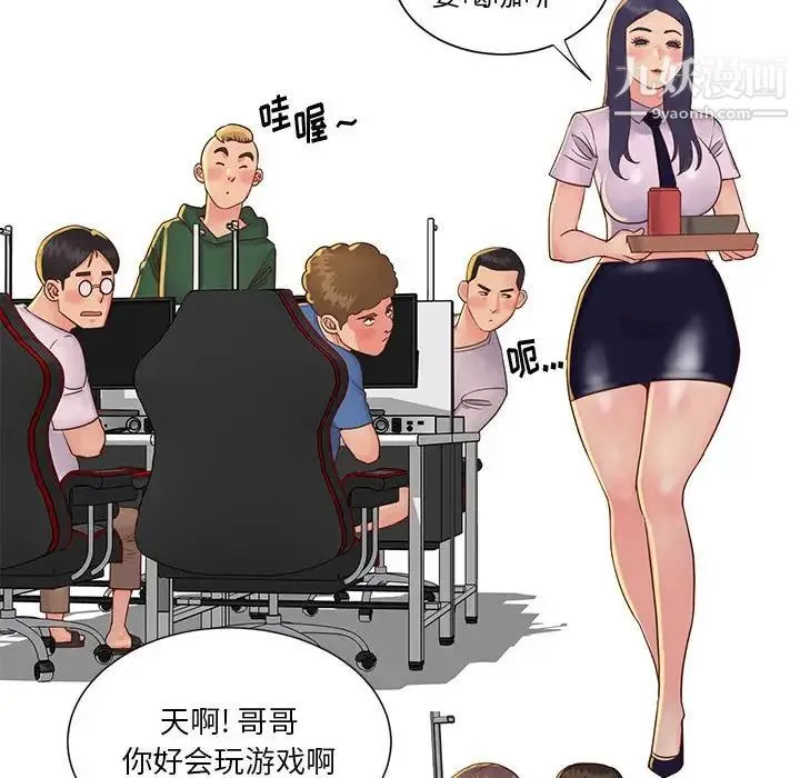 与两姐妹的同居生活 第33话 第97页