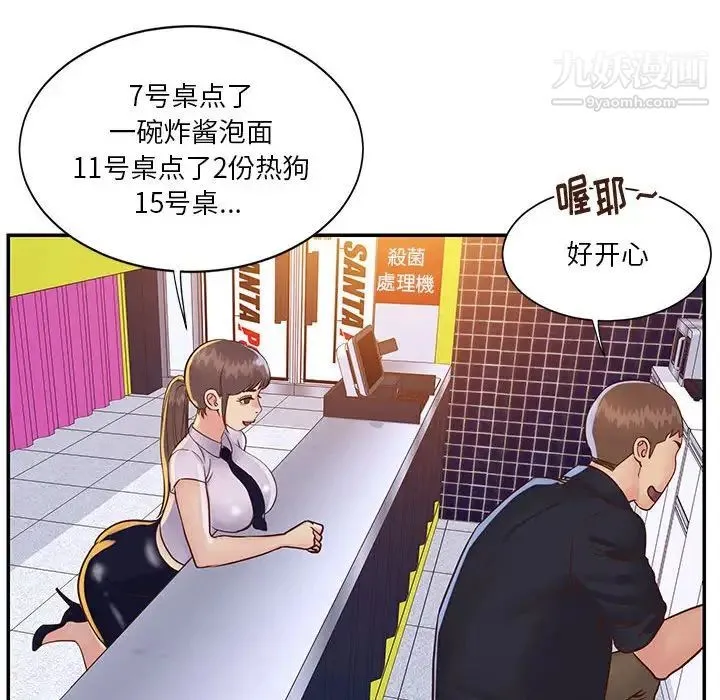 与两姐妹的同居生活 第33话 第93页