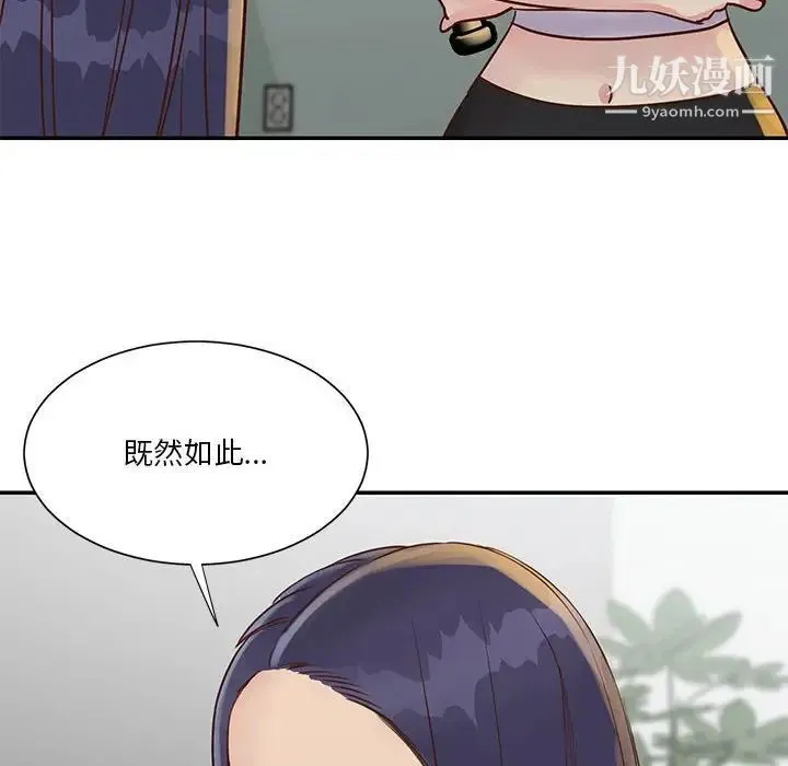 与两姐妹的同居生活 第33话 第72页