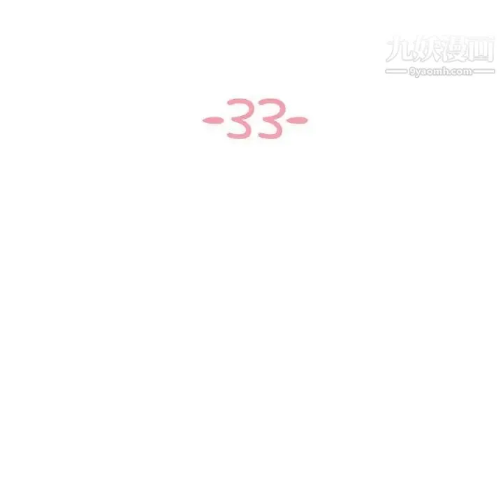 与两姐妹的同居生活 第33话 第91页