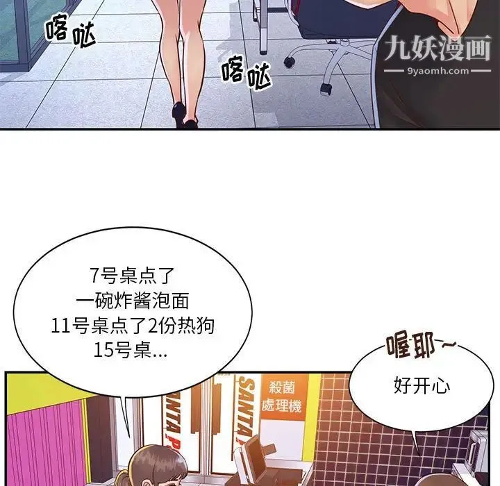 与两姐妹的同居生活 第33话 第5页