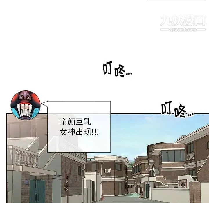 与两姐妹的同居生活 第33话 第100页