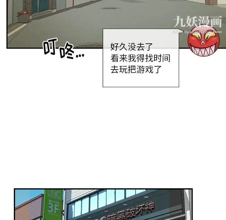 与两姐妹的同居生活 第33话 第101页