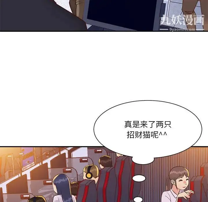 与两姐妹的同居生活 第33话 第19页