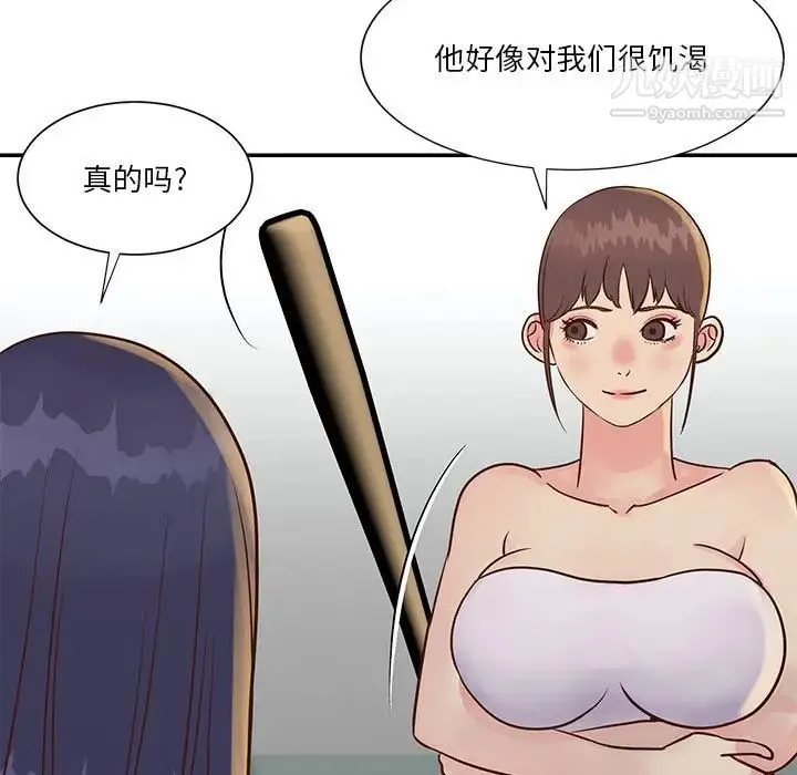 与两姐妹的同居生活 第33话 第71页