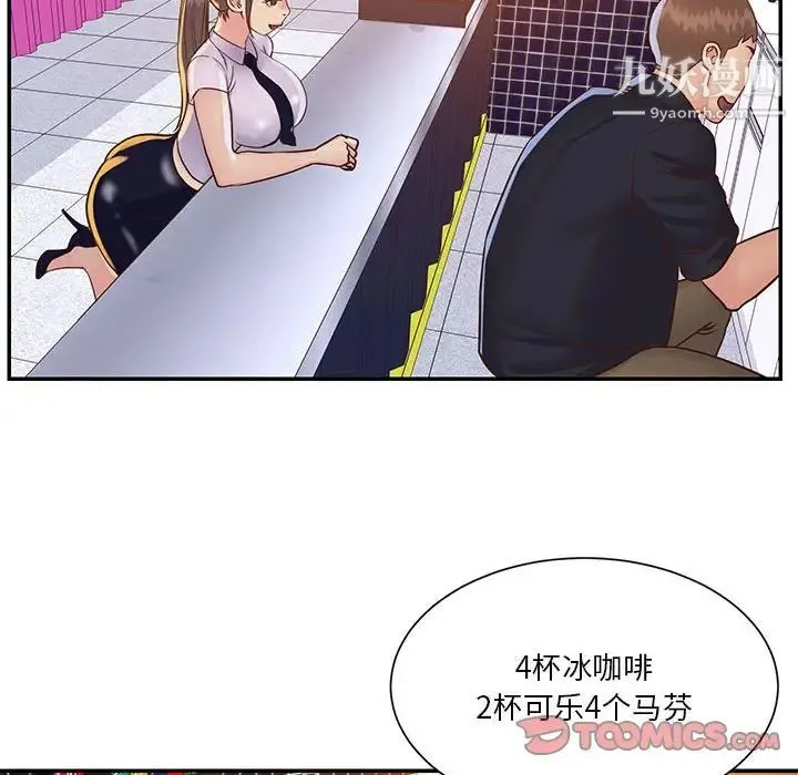 与两姐妹的同居生活 第33话 第6页