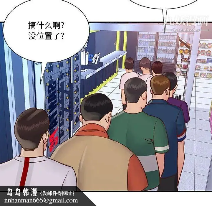 与两姐妹的同居生活 第33话 第103页