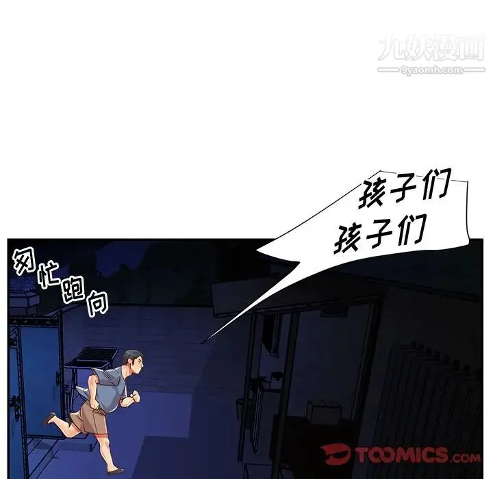 与两姐妹的同居生活 最终话 第74页