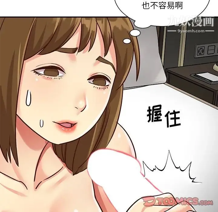 与两姐妹的同居生活 最终话 第14页