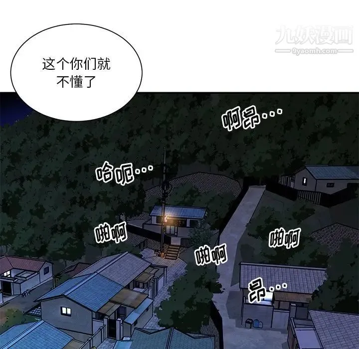 与两姐妹的同居生活 最终话 第100页