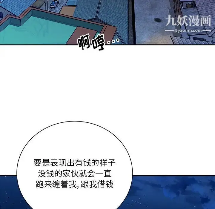 与两姐妹的同居生活 最终话 第101页