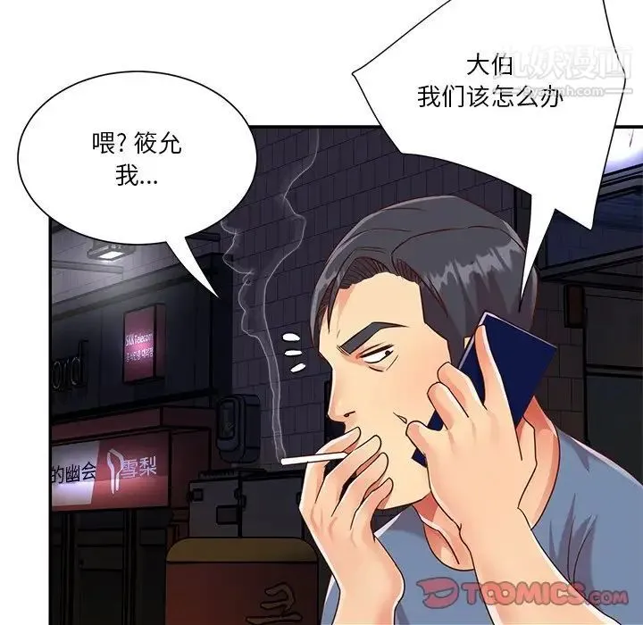 与两姐妹的同居生活 最终话 第66页