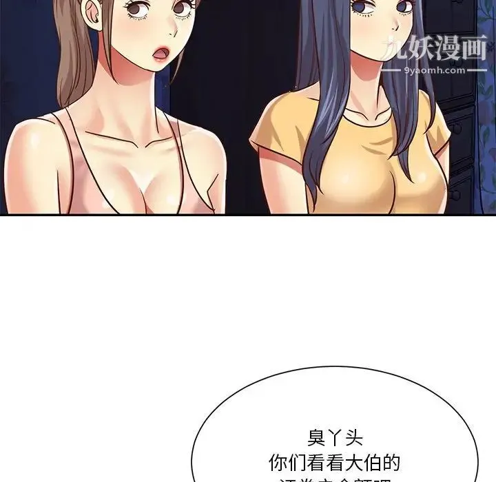 与两姐妹的同居生活 最终话 第85页