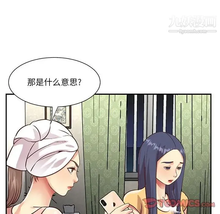 与两姐妹的同居生活 最终话 第30页