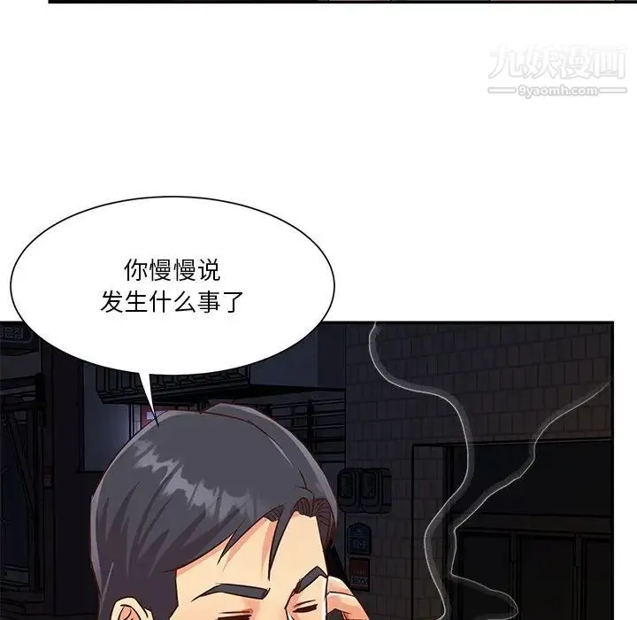 与两姐妹的同居生活 最终话 第67页