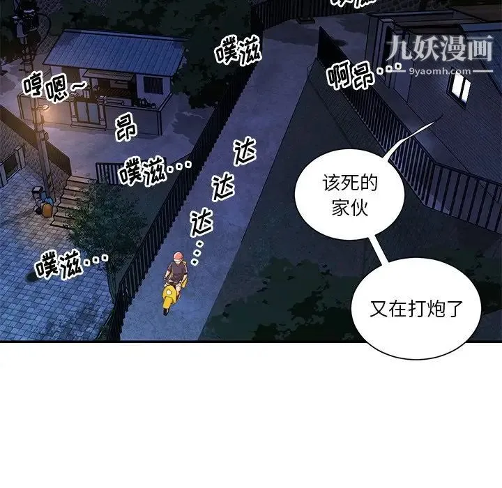 与两姐妹的同居生活 最终话 第99页