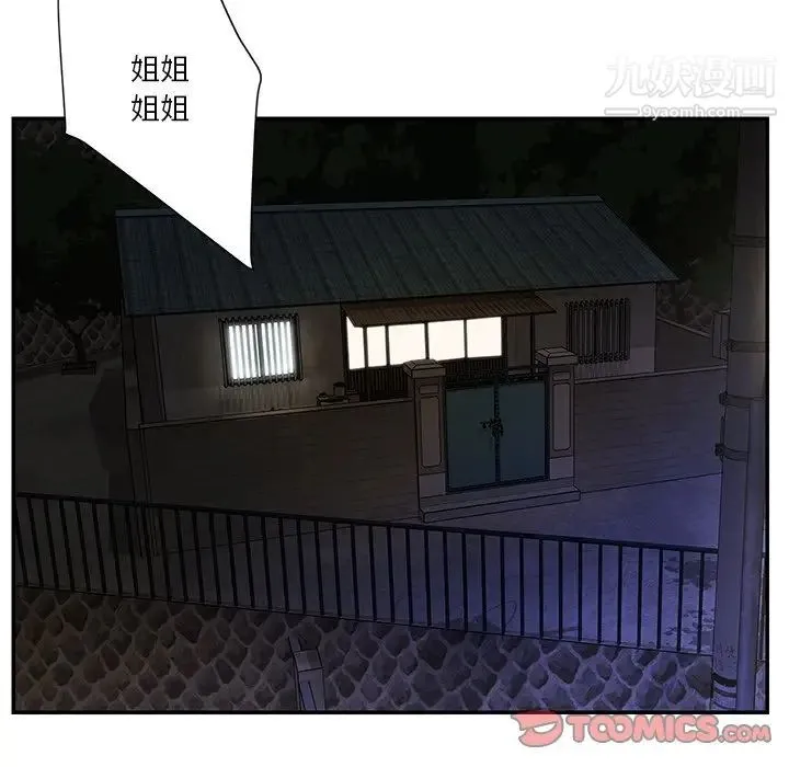 与两姐妹的同居生活 最终话 第26页