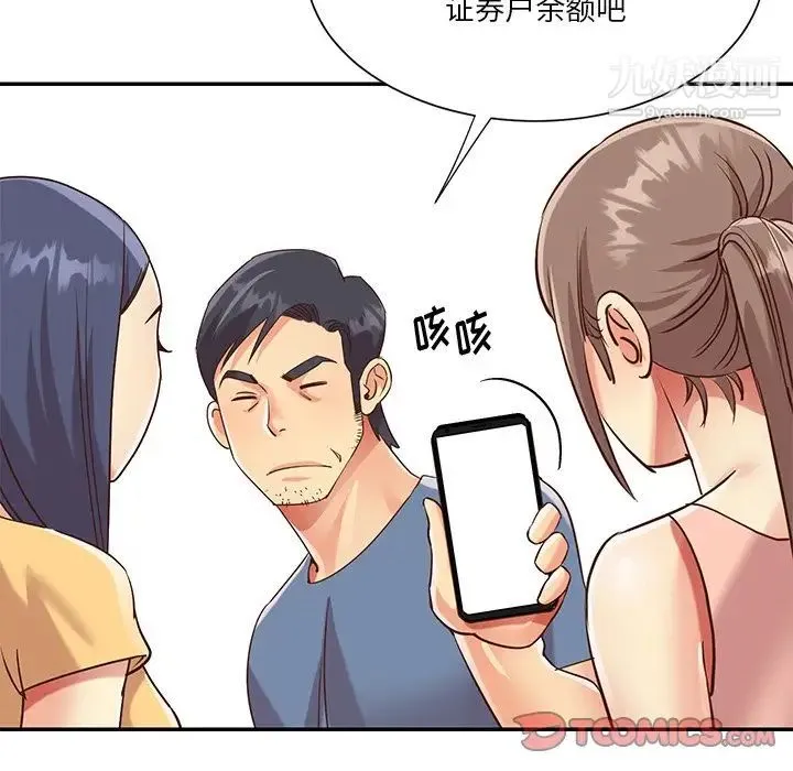 与两姐妹的同居生活 最终话 第86页