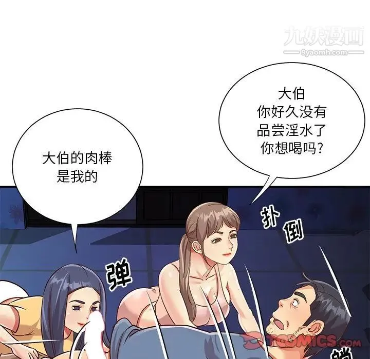 与两姐妹的同居生活 最终话 第90页
