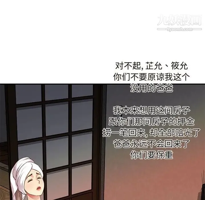 与两姐妹的同居生活 最终话 第33页
