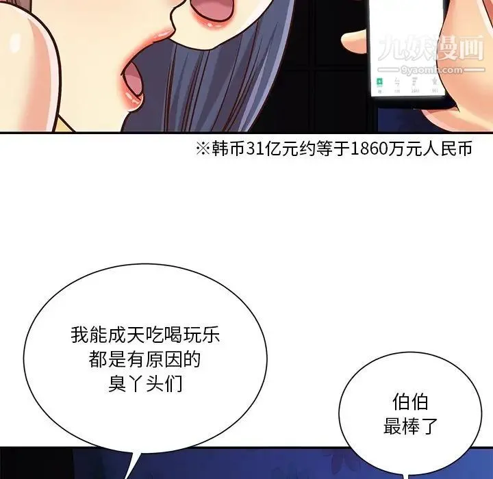 与两姐妹的同居生活 最终话 第88页