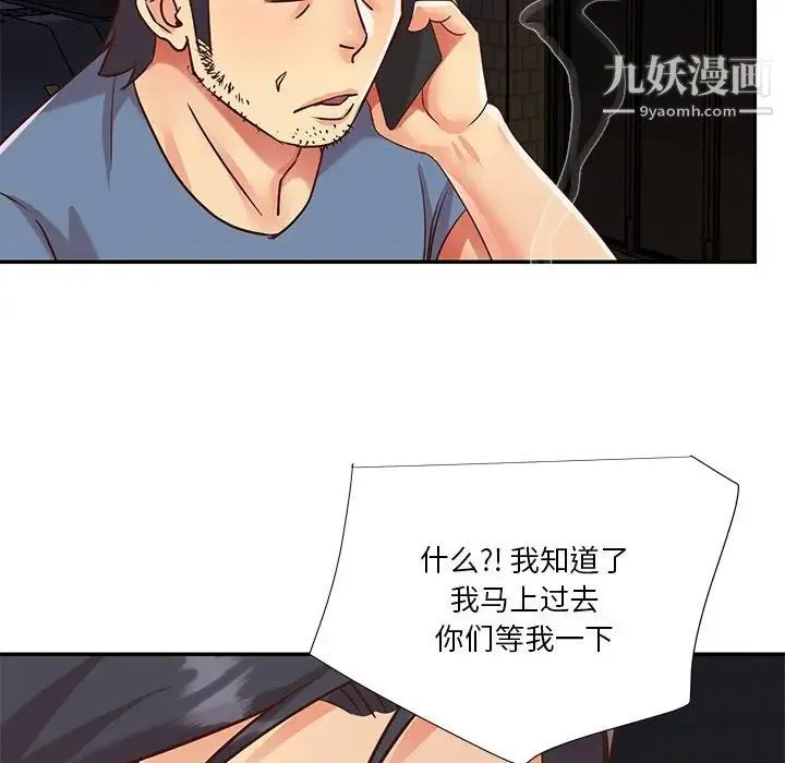 与两姐妹的同居生活 最终话 第68页