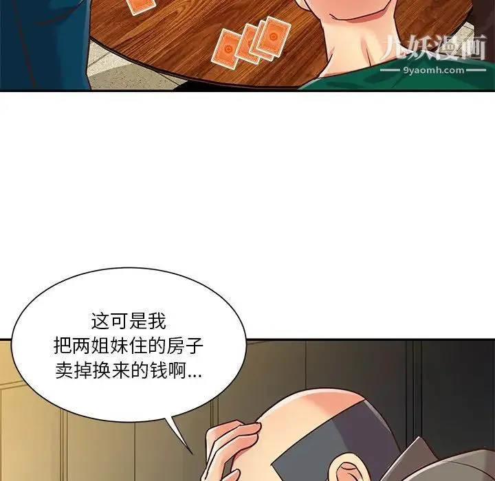 与两姐妹的同居生活 最终话 第24页