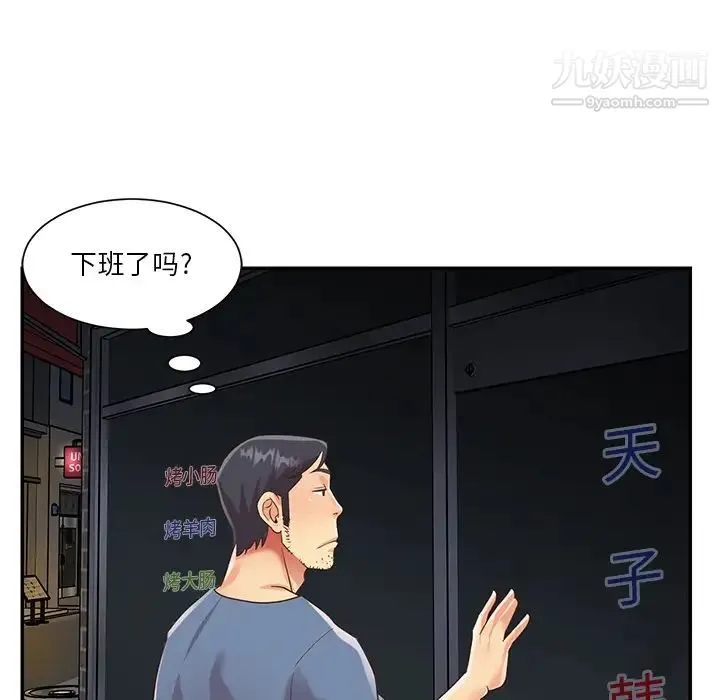 与两姐妹的同居生活 最终话 第43页