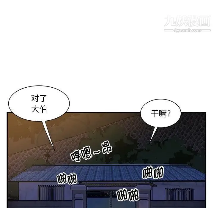 与两姐妹的同居生活 最终话 第97页