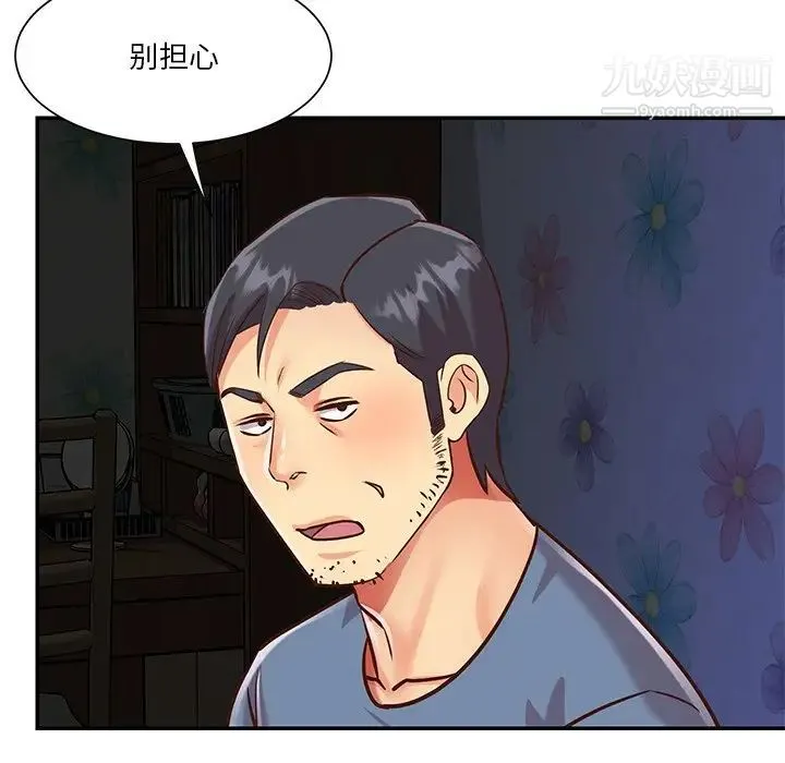 与两姐妹的同居生活 最终话 第83页