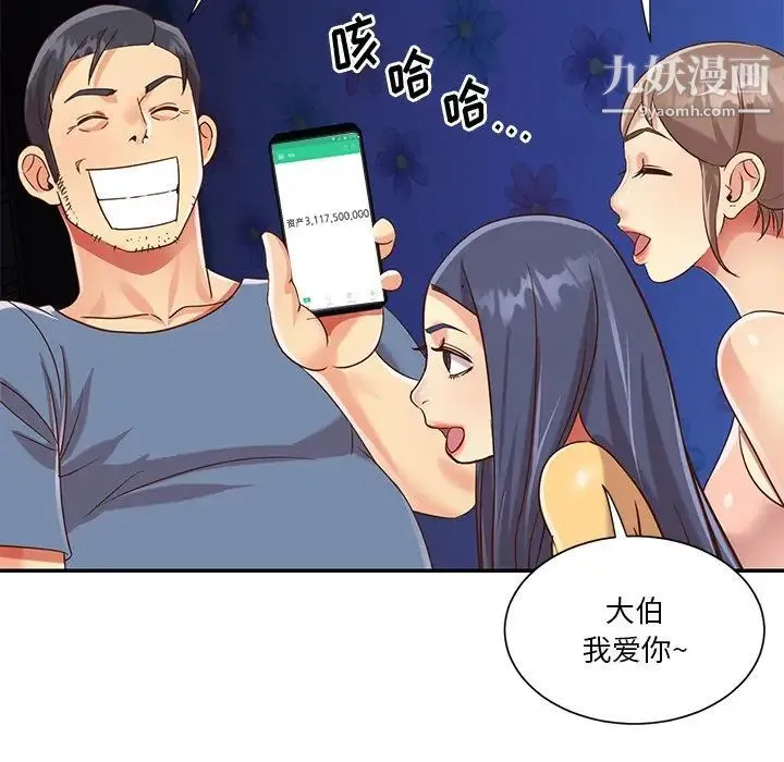 与两姐妹的同居生活 最终话 第89页