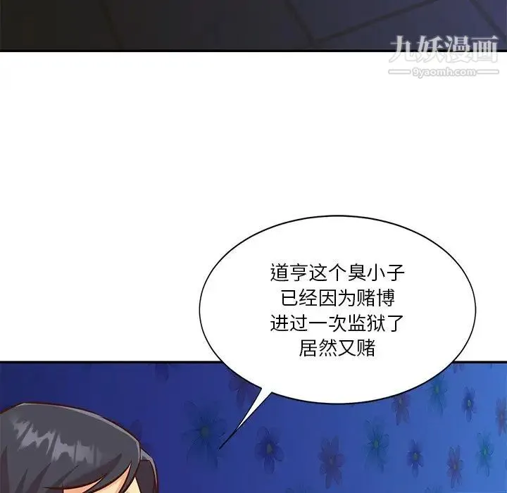 与两姐妹的同居生活 最终话 第81页