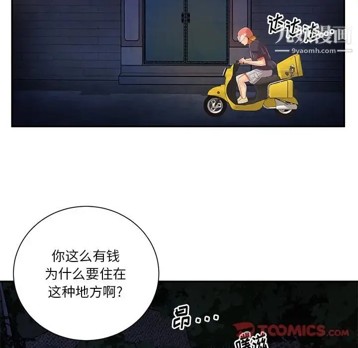 与两姐妹的同居生活 最终话 第98页