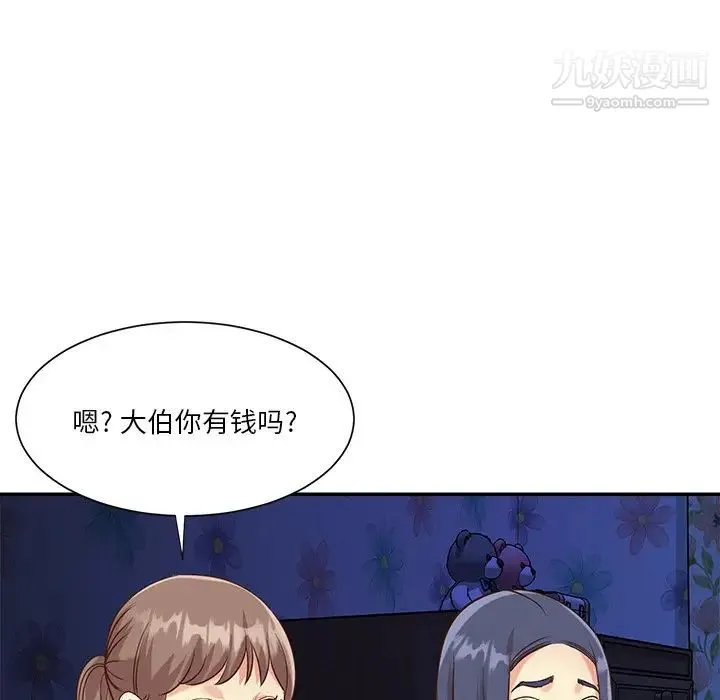 与两姐妹的同居生活 最终话 第84页