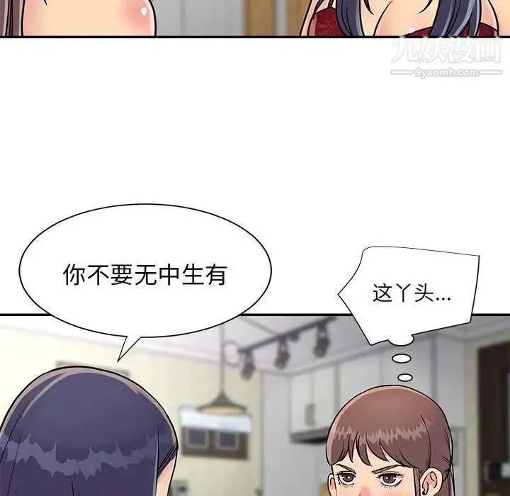 与两姐妹的同居生活 第21话 第12页