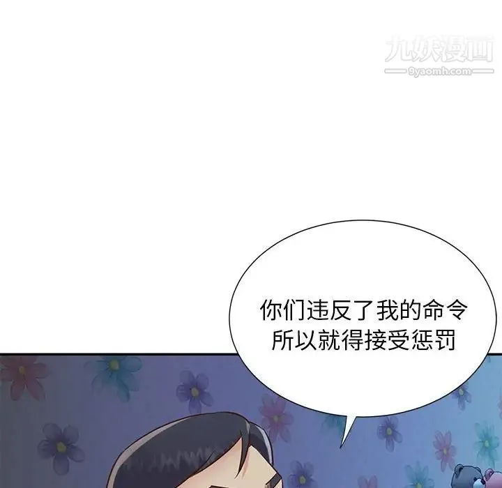 与两姐妹的同居生活 第21话 第36页