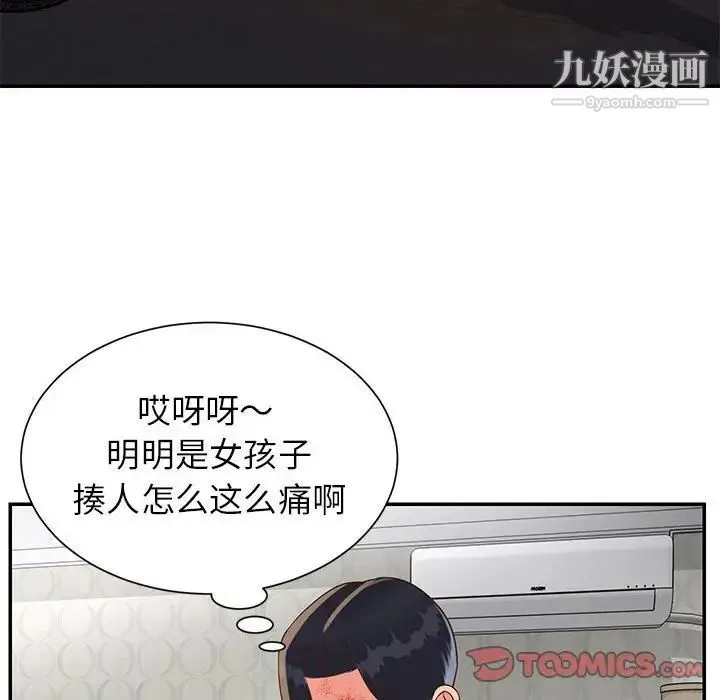 与两姐妹的同居生活 第21话 第22页